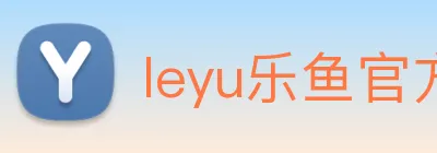 leyu乐鱼官方网站 logo